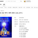 라이프 센터 | 라이프오브파이 뮤지컬 후기(박정민) gs아트센터 3층시야 주차