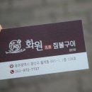 화원갈비