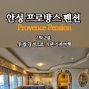 프로방스펜션1 이미지