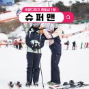 비발디파크 스키장 리프트권 시간 가격 정보 알아보기