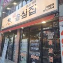솥삼집 네이버블로그