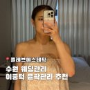 수원-0739 | 수원윤곽관리 웨딩관리전문 플레브에스테틱 이중턱 비대칭 고민 해결!