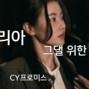 알리아 - 그댈 위한 마음 / 삼남매가 용감하게 OST 이미지