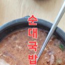 병천순대국밥 네이버블로그