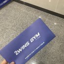 2Wins gym 네이버블로그