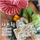 착한소 샤브샤브 | 충주 샤브샤브] 다가오는 연말모임에 추천하는 "샤브락" 후기📌