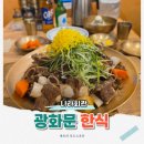 게나라 갈비로다 | 광화문 점심 맛집 갈비찜 시키면 냉면이 서비스 나라회관