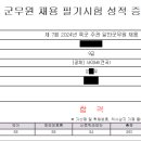 육군 군무원 9급 사이버 합격 수기 이미지