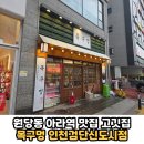 WR(인천광역시 서구)-[이음4로]-상-2 | 검단신도시 원당동 아라역 맛집 구워주는 고깃집 아기...장소 추천 '목구멍 인천검단신도시점' 솔직후기