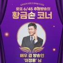 1166회 로또 당첨번호 및 1등 당첨지역