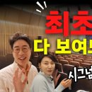 (더시그넘하우스 청라 실버타운 커뮤니티 최초 공개 / 공빠TV 이미지