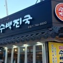 국보국밥 이미지