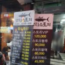입에서 녹는 참치 강남역 회식 데이트 맛집 참치스토리 후기