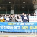 영천초등학교 이미지