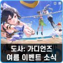 도사: 가디언즈 여름 이벤트 후기 동양풍 판타지 RPG 게임