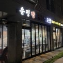 운정장군집&양조장