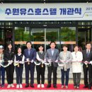 수원유스호스텔 이미지