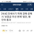 전세사기 피해 경매, 공매시 보증금 우선 변제 법안 통과 이미지