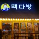빽다방응암역이마트
