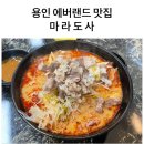 마라도사 이미지