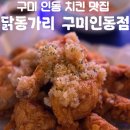 인동중앙로11길-1 이미지
