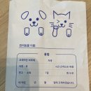 삼성동물병원 | [익산 금마 동물병원] 치쪼가 아파서 다녀온 익산 금마 삼성동물병원 과잉진료 없는 친절한 진료