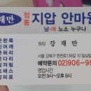 강재만안마원 이미지
