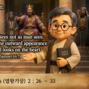 (244D-260901) 열왕기상 2 :26-33 죄를 용납하지 않으시는 하나님 이미지