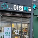 나루약국 네이버블로그