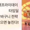 타임딜