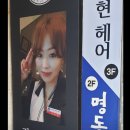 김소현헤어