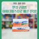 아비나 | 만성 구내염, 아비나파스타로 빠른 진정! 사용법부터 부작용까지 ☑️