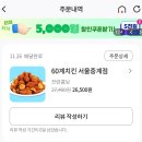 60계치킨서울중계점