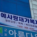 예사랑 복지용구 이미지