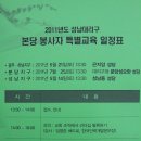 본당봉사자 특별교육(Ⅱ) - 성남대리구 광주ㆍ하남 지구(11/05/21 곤지암성당) 이미지