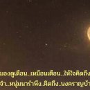 ร้องไห้กับเดือน / Raung Hai Gup Deuan (Crying With the Moon) 이미지