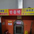 설악불한증막 방문기｜몸이 가벼워지는 전통 한증막 체험