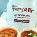 행복한탕쿡