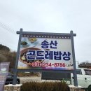송산한정식 이미지