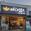 페리카나문산점 | 파주맛집 아디닭스 치킨집