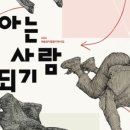 아는 사람 되기 이미지