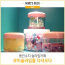 미노스프라자 | 수지슬라임카페 로이슬라임을 다녀오다