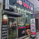 생삼겹구루 | 춘천 고깃집 생삼겹구루 제일 자주 가는 곳