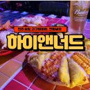 진주시내술집 하이앤너드 분위기 좋은 피자, 나쵸, 새우 안주맛집 추천