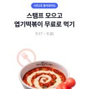 엽기떡볶이 - 부천시 원미구 부천로39번길 21 | 엽기떡볶이
