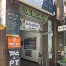 와이피트니스 | 야탑헬스장 추천 와이피트니스 분당야탑점 이성재 트레이너 PT 후기