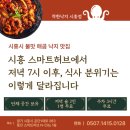 스마트허브착한식당