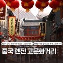 링크커피 - 고양시 덕양구 삼원로2길 14-12 | 자유여행 - 전통 건축물이 많은 톈진 필수 코스 '고문화거리' 고덕지도 링크 및 근처 루이싱 커피 후기
