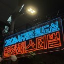 문화밧데리 | 제주 서귀포 축제 가볼 만한 곳 2026 서귀포 원도심 문화페스티벌 개막식 후기