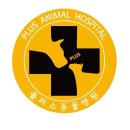 아름다운 동물병원 이미지